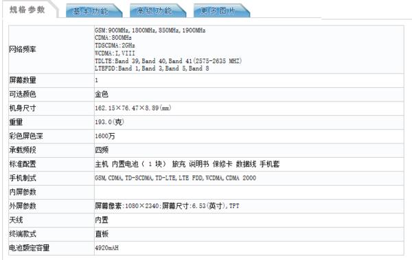 vivo两款新机入网 后置三摄/4900mAh电池/水滴屏