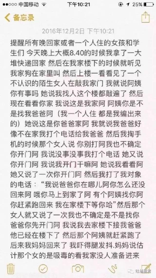 “网友分享真实又细思极恐的经历：空姐滴滴约车被害是偶然吗？所有女生一定要看看！！”