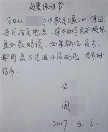 教徒传递祭物(即给神的钱或贵重物品)时写的起誓书。