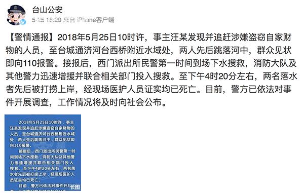 悲剧！男子为追赶小偷先后跳河 最终却体力不支双双溺亡