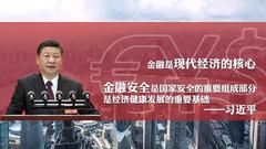 一图读懂首家金融法院：为何设在上海 管辖什么案件