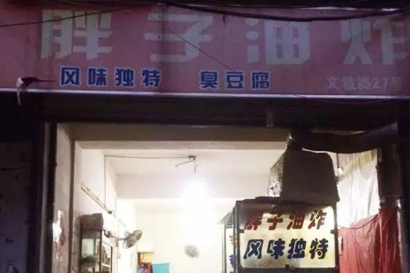 藏在南昌92年的油炸老店，每一口都是记忆！
