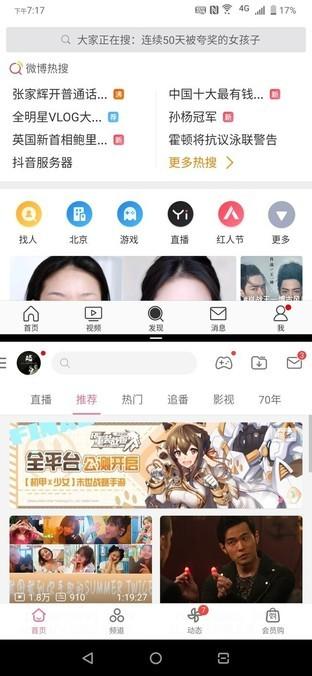ROG 游戏手机2分屏功能