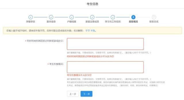 20考研报名：不会填考生信息的看过来，手把手教你报名