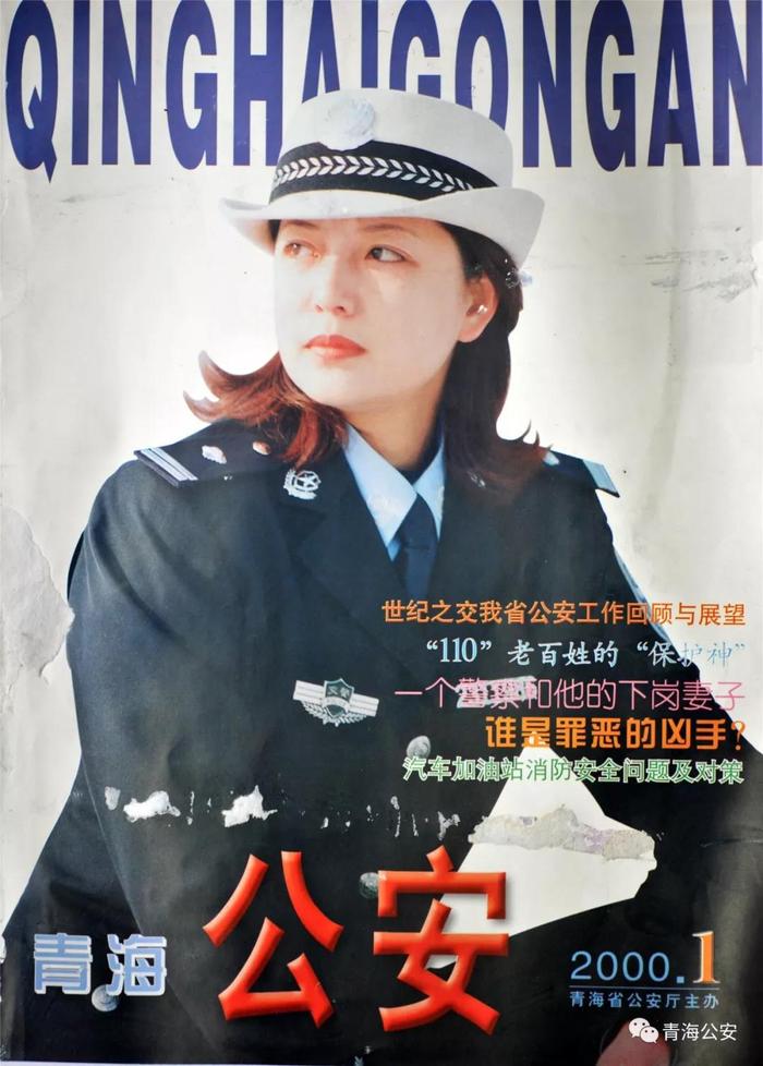 封面女警，带你感受青海公安的历史变迁……