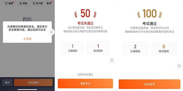 滴滴安全大整治:所有司机每天出车前均需先通