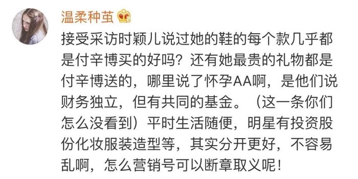 颖儿孕期无收入，付辛博还坚持“AA制”？断章取义真可怕！