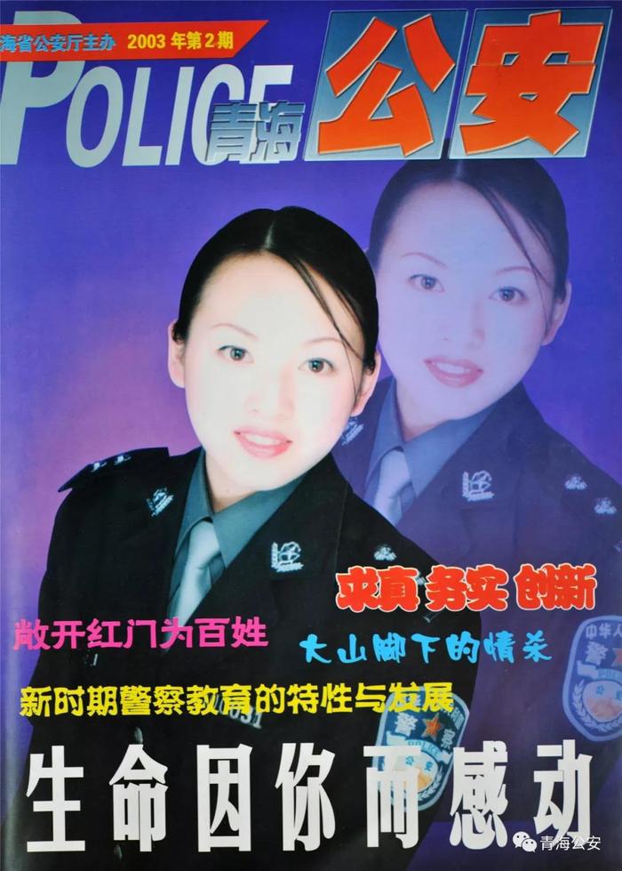 封面女警，带你感受青海公安的历史变迁……