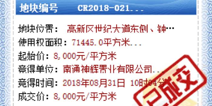 南通神辉置业有限公司5.7亿竞得通州CR2018