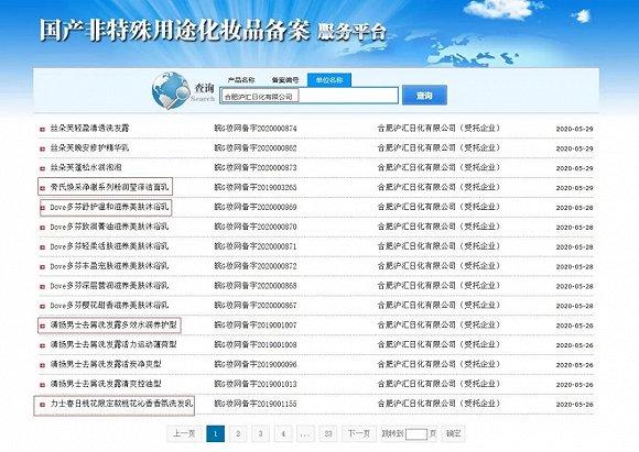 截自国产非特殊用途化妆品备案信息平台