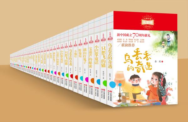 儿童文学光荣榜书系 立封