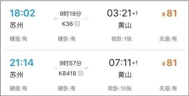苏州→黄山高铁最短2小时56分，还能半价门票游景区！
