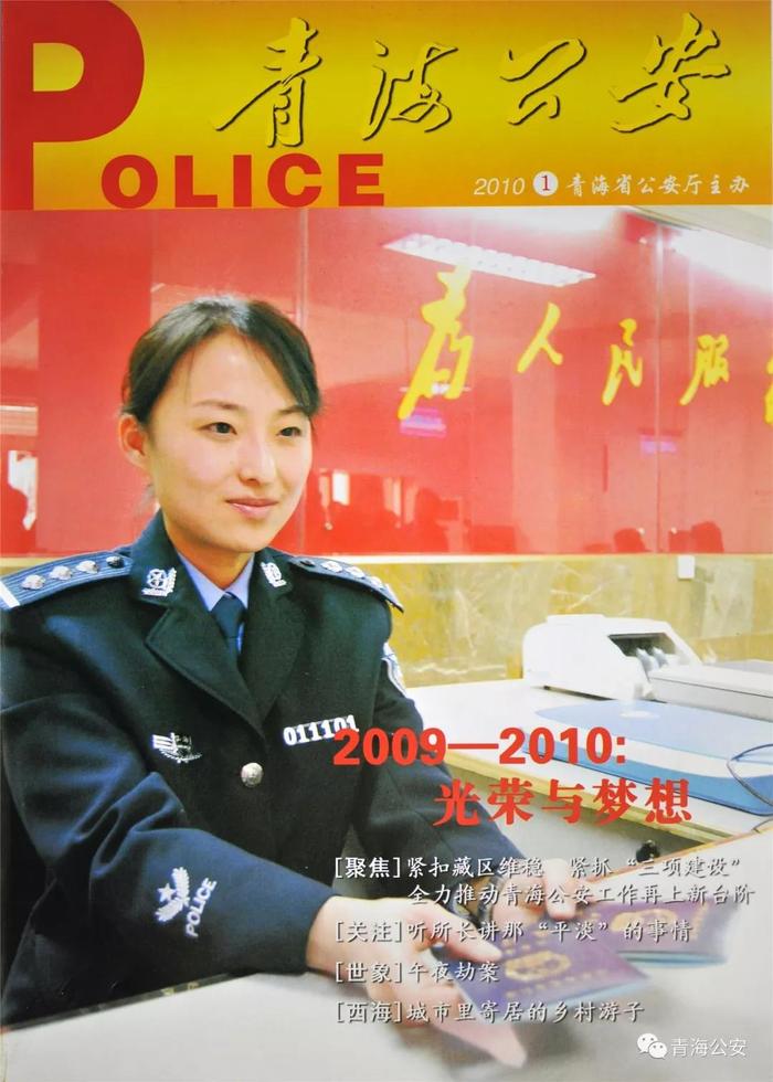 封面女警，带你感受青海公安的历史变迁……