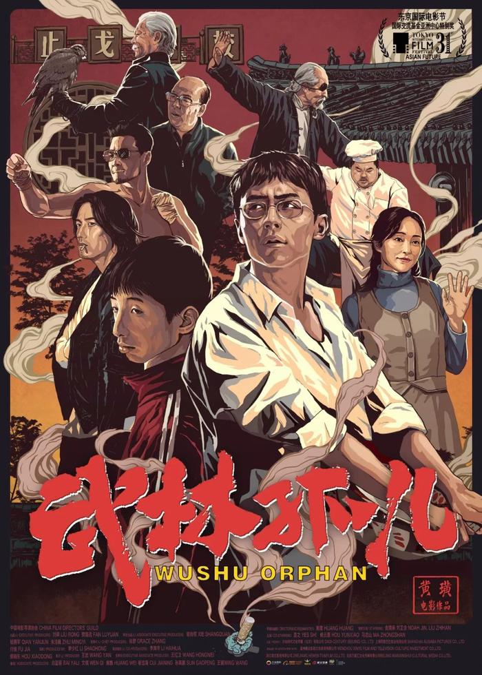 专访《武林孤儿》黄璜：荒诞是反抗，幽默是手段 | 导演帮