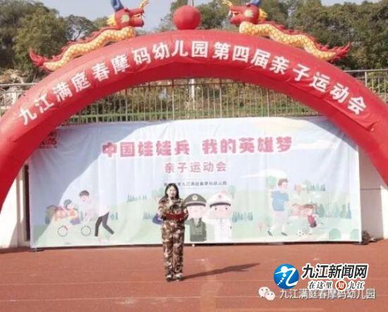 满庭春摩码幼儿园举行‘中国娃娃兵 我的英雄梦’亲子运动会