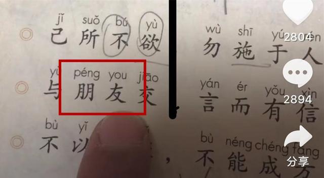 家长：到底有没有“chuā”这个字？