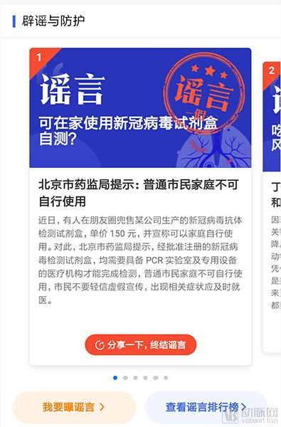 疫情地图的谣言排行榜