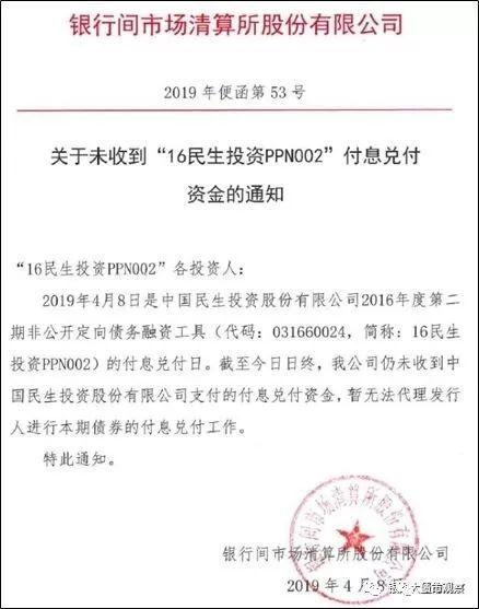 又违约！中民投连8亿都还不上，大佬曾投10亿只为给董文标面子