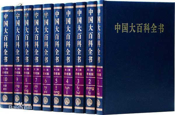 往事并不如烟——1993年9月18日，中国大百科全书集齐出版