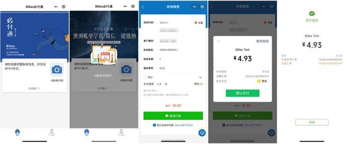 AI账单识别+微信支付，海外首个AI生活缴费小程序接入澳洲民生领域