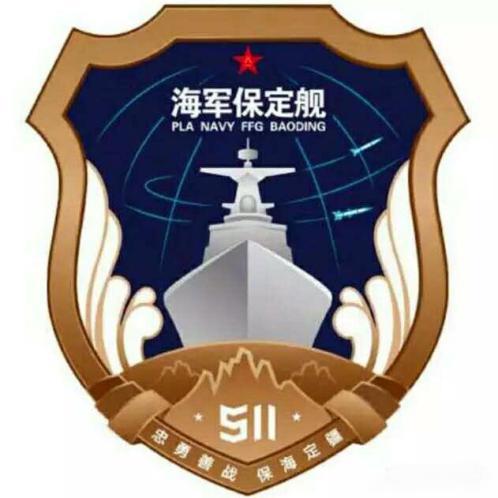 保定舰舰徽