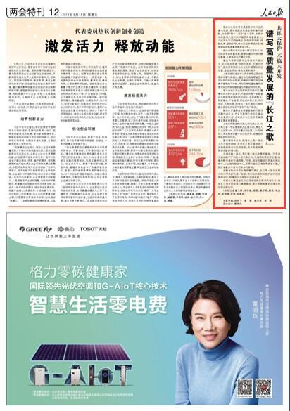 人民日报丨陆永泉代表：交通运输一体化推进区域一体化