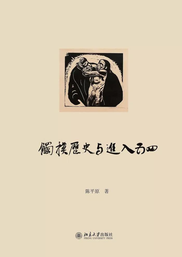 大写的五四，大写的“我” | 五四100年