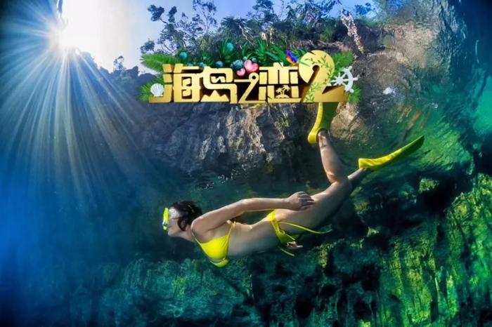 《海岛之恋》第二季于美娜多正式开机！用潜行见证“另一个世界”！