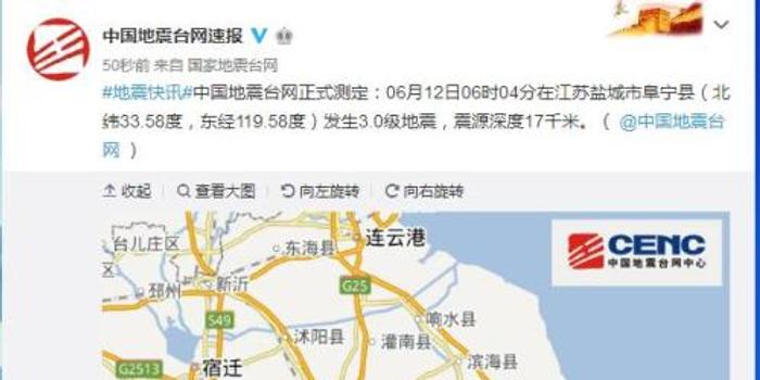 江苏盐城市阜宁县发生3.0级地震 震源深度17千