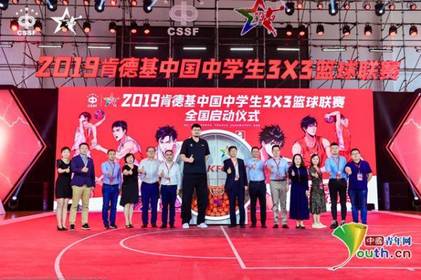 2019肯德基中国中学生3X3篮球联赛启动仪式举行