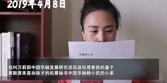 中国华融回应黄新被妻举报有60多名情人:正在