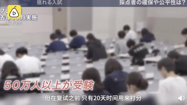 高考批卷外包，日本4万学生抗议高考阅卷不公