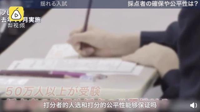 高考批卷外包，日本4万学生抗议高考阅卷不公