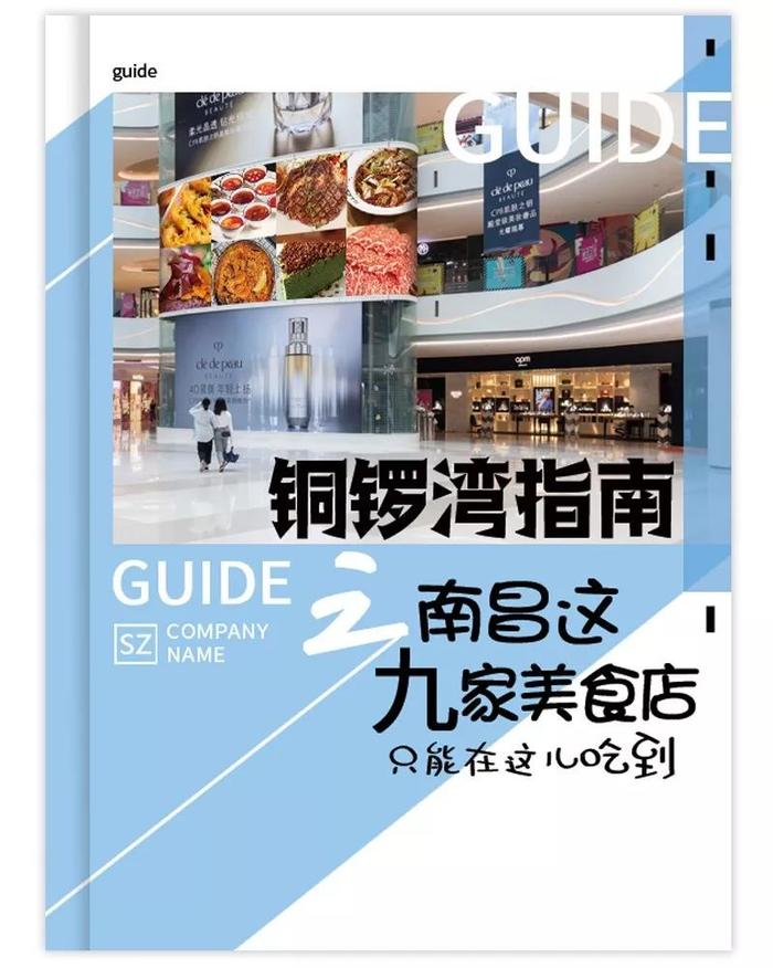 整理成册！南昌这些店只在铜锣湾找得到！