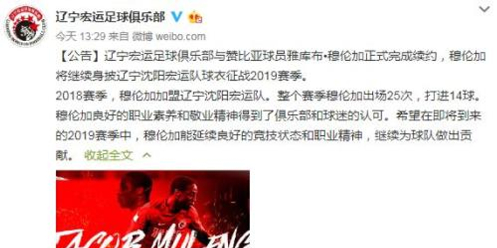 辽足续约外援穆伦加 赞比亚前锋继续征战中甲