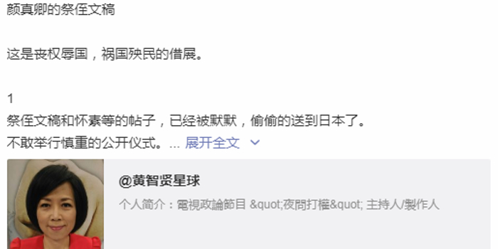 台湾名嘴黄智贤批颜真卿真迹出借日本