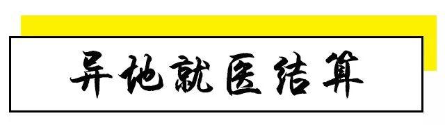 办事不求人！昆明异地办事指南，看这一份就够了！