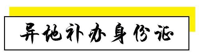 办事不求人！昆明异地办事指南，看这一份就够了！