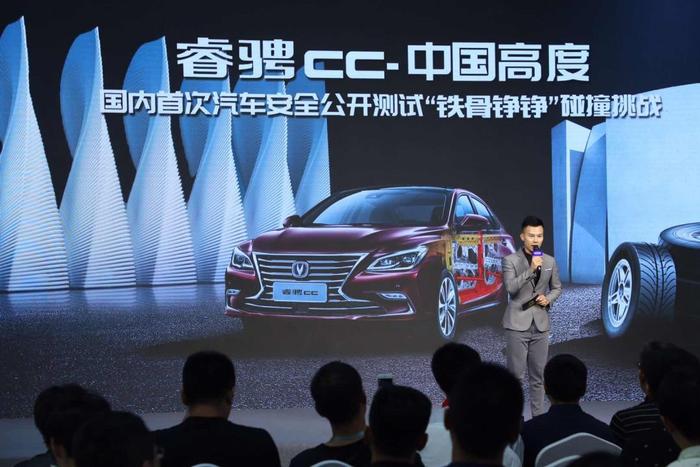 长安睿骋CC实力挑战C-NCAP 2018版首碰