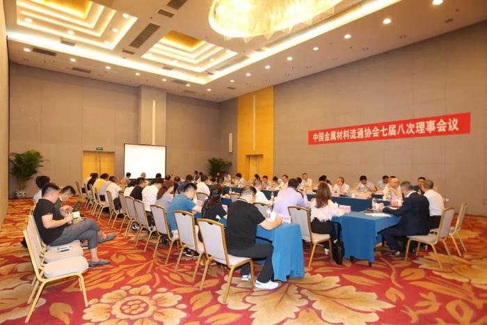 中国金属材料流通协会七届八次理事会议在北京召开
