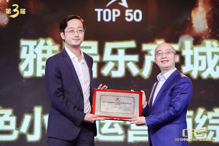 【喜报】雅居乐产城荣膺2019中国特色小镇运营商综合实力TOP20