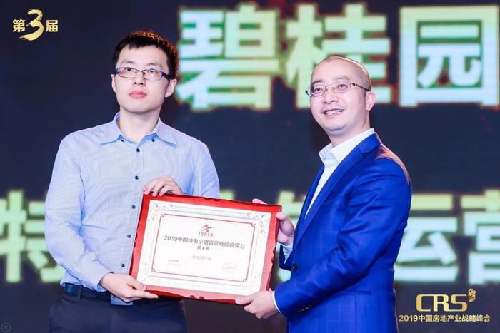 【喜报】碧桂园产城荣膺2019中国特色小镇运营商综合实力TOP10