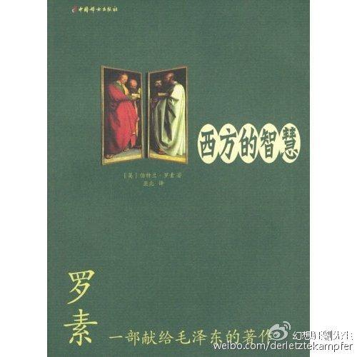 【重磅推荐】精神瘟疫之路——白左进化史