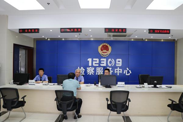 徐州市检察院12309检察服务中心改造完成并投入使用