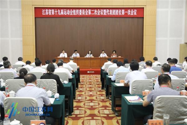 第十九届省运会组委会第二次会议在扬州举行