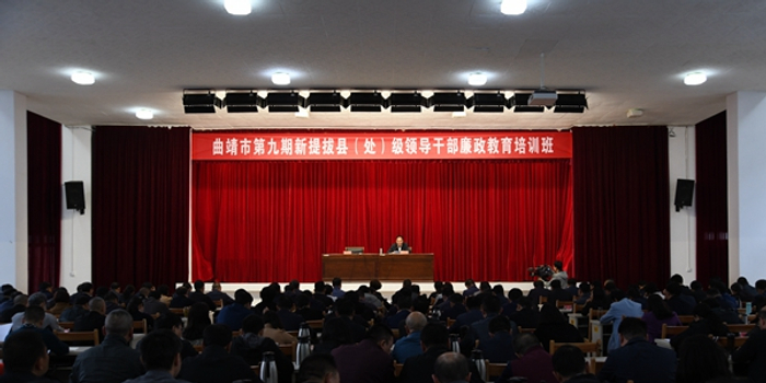 省委常委、曲靖市委书记为全市190余名新提拔