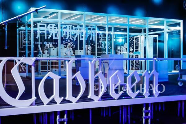 时装秀登陆“月球城”——Cabbeen卡宾x中国航天文化跨界联名时装发布