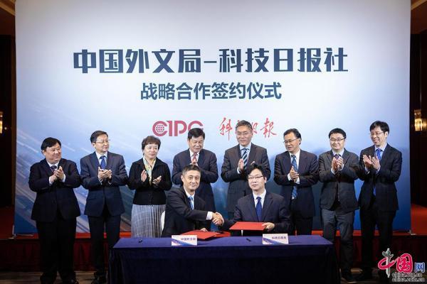 科技日报社与中国外文局签署战略合作协议 携手创建对外传播新格局