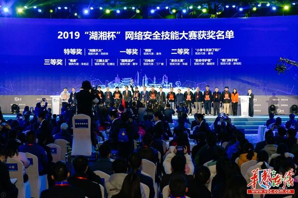 创新引领、智造未来 2019湖南(长沙)网络安全·智能制造大会开幕