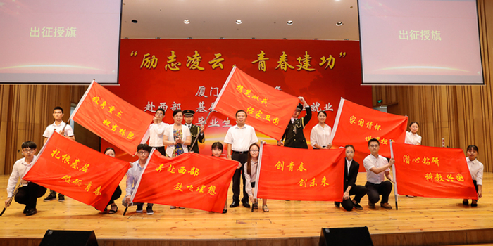 我校举行2018年赴西部、基层、国家重要行业